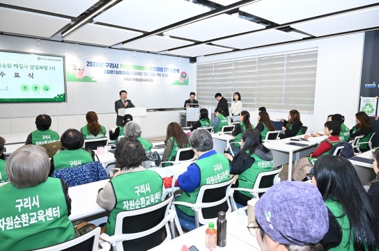 구리시, 자원순환 해설사 양성과정 1기 수료식 개최