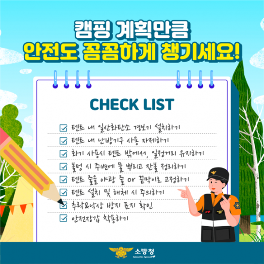 남양주소방서, 봄철 캠핑장 각종 안전사고 주의 당부