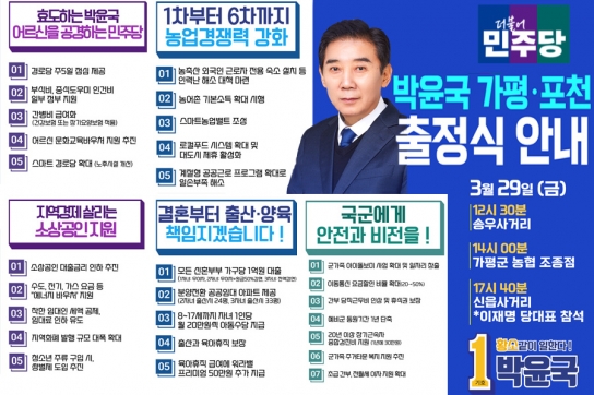 박윤국 후보, 선거 첫 행보로 정책 발표 및 출정식 안내