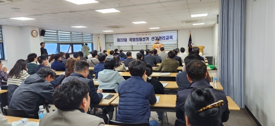 가평소방서는 오는 4월 10일에 있을 제22대 국회의원 선거를 대비하여 투·개표소 선거종사자들을 대상으로 소방안전교육을 실시한다.