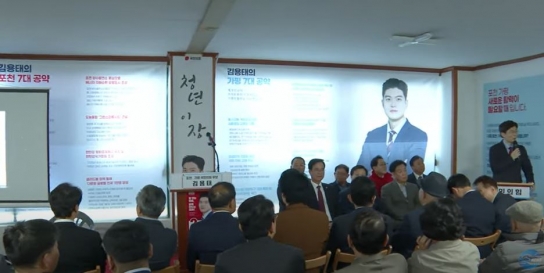 김용태 후보 캠프 구성원들,‘도덕 불감증 인물로 포진’