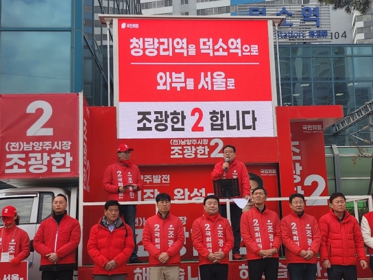 조광한 국민의힘 남양주 병 후보 "청량리역 기능을 남양주시 덕소역으로 대폭 이전할 것"