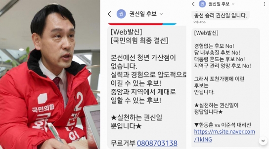 권신일 ‘편 가르고,내부 총질’ 달인 등극!..2차 경선 “한동훈 vs 이준석” 경쟁 규정