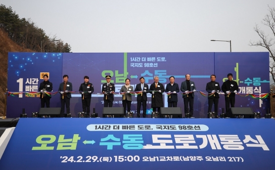 국지도 98호선 오남~수동 구간…29일 오후 11시 개통!