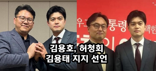 김용호 허청회, 낙천인사 및 '김용태' 후보 지지 호소