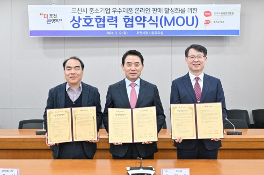 포천시, 한국우편사업진흥원·포천우체국과 3자 업무협약식 개최