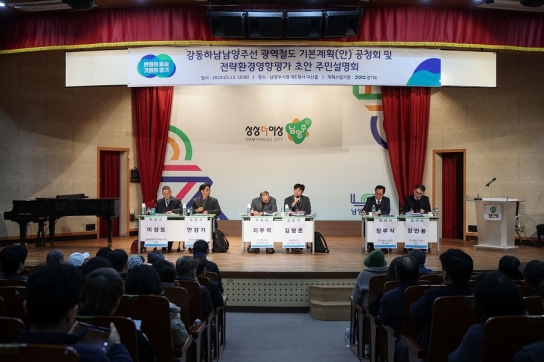 “2024년은 남양주시 교통혁명의 원년”…강동하남남양주선(지하철 9호선 연장) 본격 추진