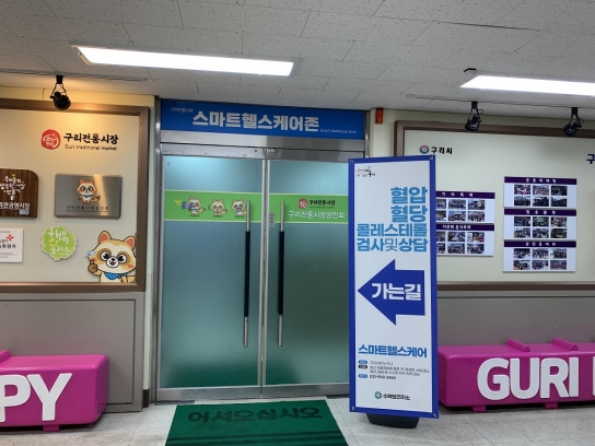 구리시, 구리전통시장 온가족 스마트 헬스케어존과  마음안심버스 연계 운영