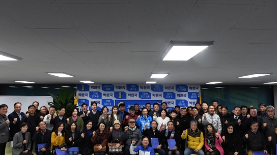 박윤국 예비후보, 선거대책위원회 임명장 수여식 개최
