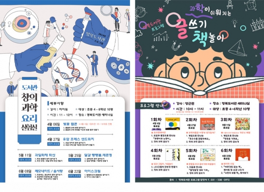 포천시, 봄의 지식 향연! 초등학생을 위한 인문과 과학의 만남 운영