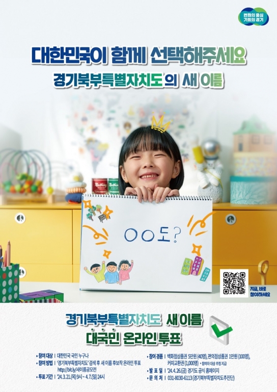 대한민국의 지도를 새롭게 바꿀 새 이름은?