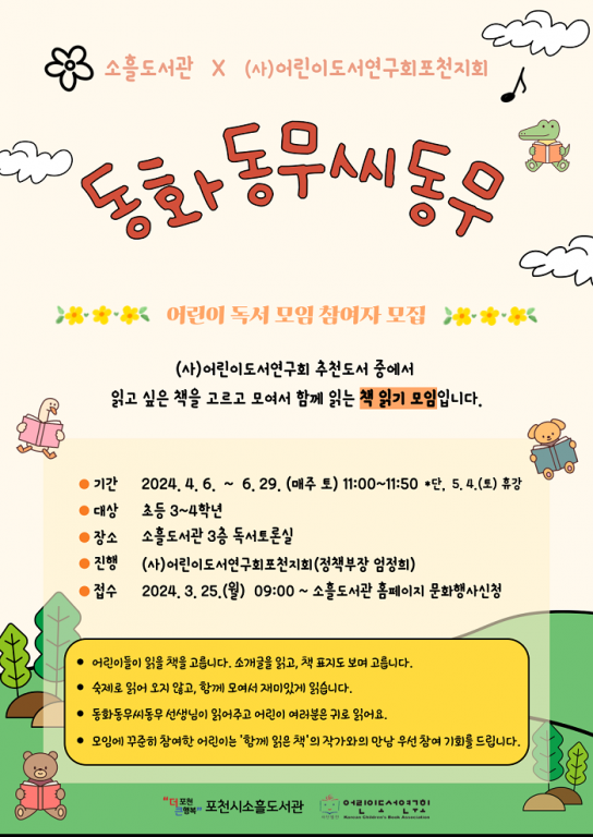 소흘도서관, 귀로 읽는 어린이 책모임 「동화동무씨동무」 운영