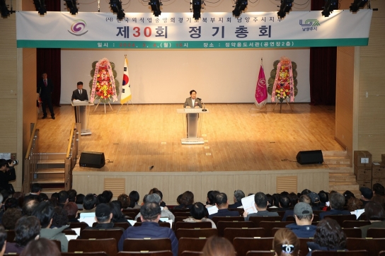 (사)한국외식업중앙회 경기도북부지회 남양주시지부, ‘2024년 연대와 협력으로!...정기총회 개최