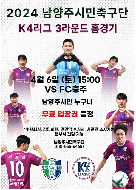 ‘첫 승 겨냥’ 남양주시민축구단…올해 홈경기 무료로 즐긴다