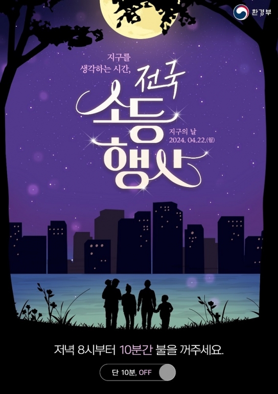 구리시, 2024년 지구의 날(4.22) 기념행사 추진