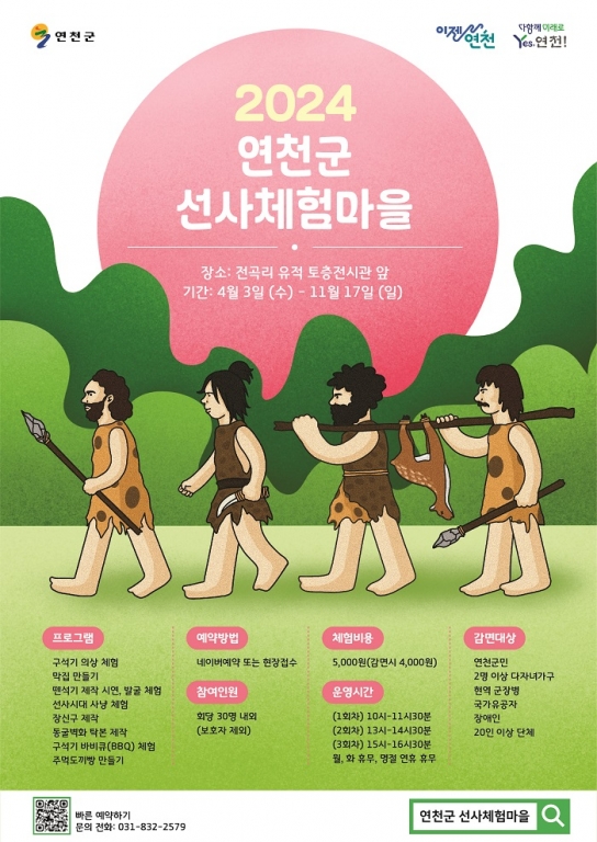 연천군, 전곡리 유적 체험프로그램 운영 개시