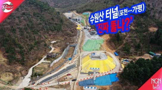 수원산터널 '진짜 뚫나?'