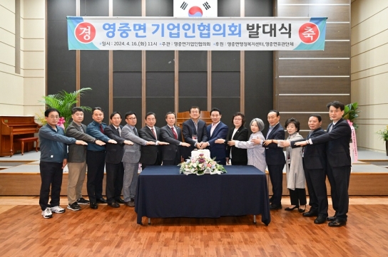 영중면 기업인협의회, 발대식 개최