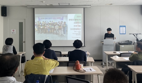 (사)구리시자원봉사센터, 은퇴자원봉사자 오리엔테이션 및 전래놀이 교육 진행