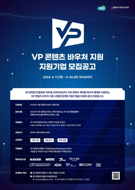 경기도, 버추얼 프로덕션(VP)콘텐츠 제작 기업 선발. 최대 5천만 원 지원