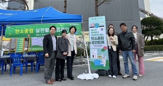 포천시, 4월 찾아가는 탄소중립 실천 활동 캠페인
