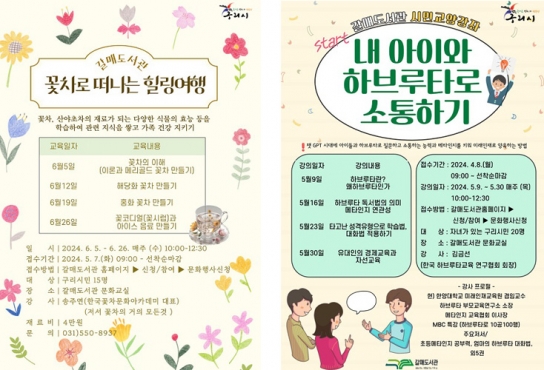 구리시 갈매도서관, 『상반기 시민교양 프로그램』 운영