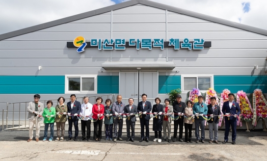 연천군 미산면 소규모 다목적체육관 준공식 개최
