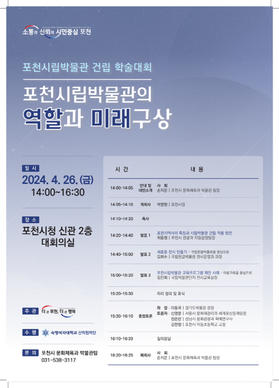 포천시, 포천시립박물관 건립을 위한 학술대회 개최