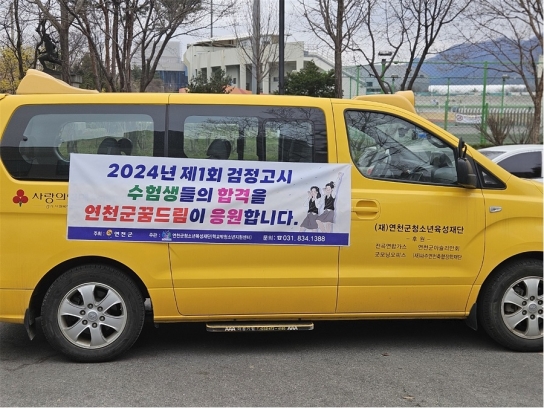 연천군학교밖청소년지원센터, 검정고시 응시한 학교 밖 청소년 지원