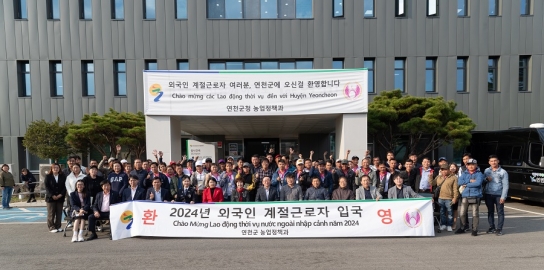연천군, 베트남 외국인 계절근로자 54명 입국