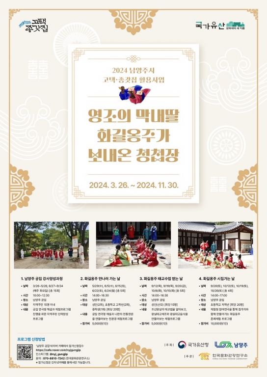 남양주시, 고택·종갓집 활용사업 참가자 오는 25일 모집