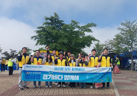 경상원, 제29회 바다의 날 맞아  깨끗한 경기 바다 만들기에 동참