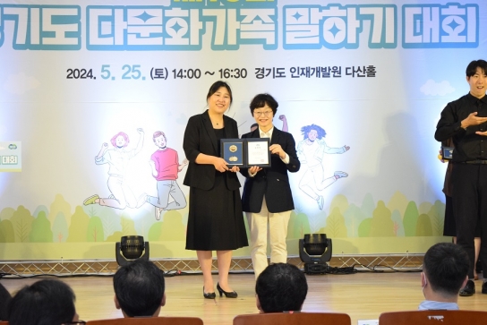 남양주시가족센터, ‘다문화가족지원 유공’ 표창 수상