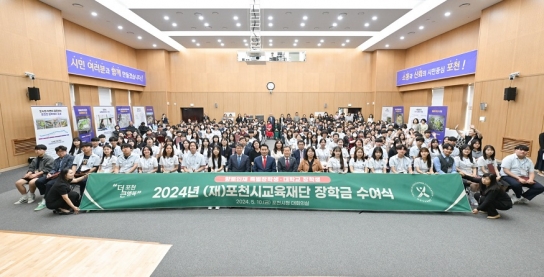 (재)포천시교육재단 상반기 장학금 수여식 개최