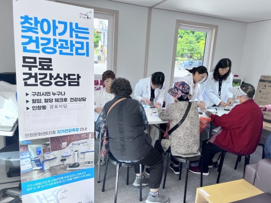 구리시, 갈매·동인 시민건강증진센터에서 건강관리하세요