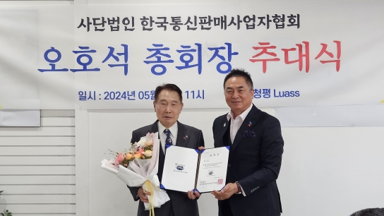 오호석 회장 (사)한국통신판매사업자협회(KSEP) 총회장 추대