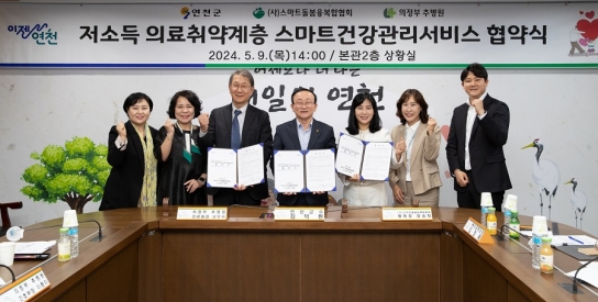 연천군, 스마트건강관리서비스 업무협약 체결