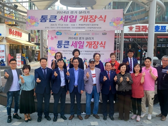 경상원, 지역경제 회복을 위한  『경기 살리기 통큰 세일』의 첫발 내딛어