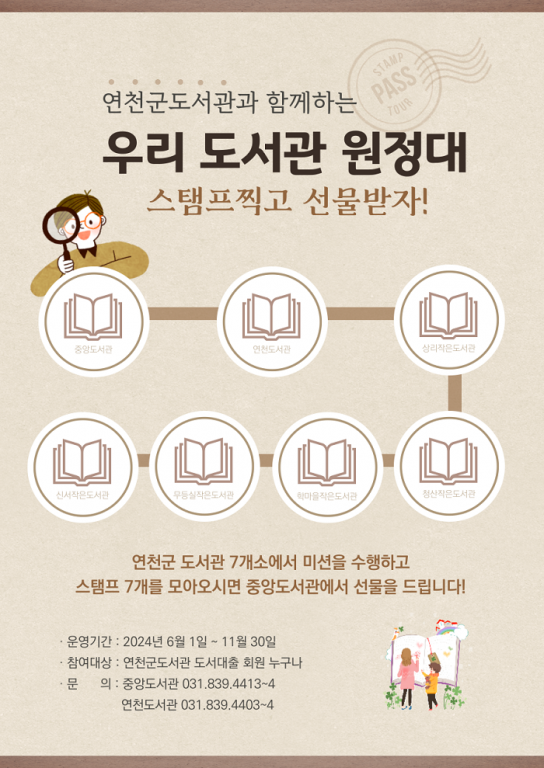 연천군,  ‘우리 도서관 원정대’ 프로그램 운영