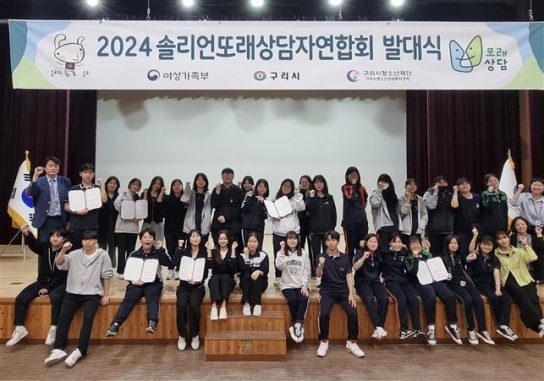 구리시청소년재단 청소년상담복지센터, 학교폭력예방 구리시 솔리언또래상담자연합회 발대식 개최