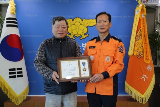가평소방서, 화재 속 안전한 대피를 도와준 민간인 유공 표창 수여