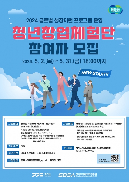 경기도, ‘청년창업체험단’ 사업 신설. 참여자 31일까지 모집