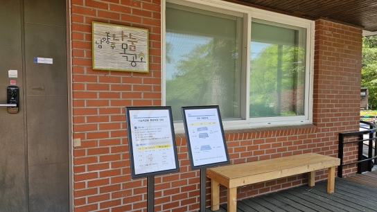 남양주시, 천마산시립공원 나눔목공소 목공체험 프로그램