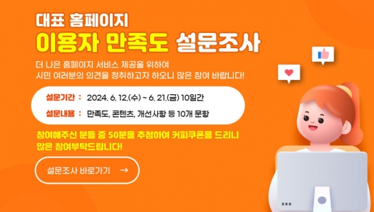 남양주시, 오는 12일부터 홈페이지 이용자 만족도 조사 실시