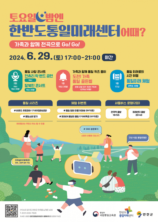 한반도통일미래센터,  제1회 북한이탈주민의 날 계기 일일축구교실 개최
