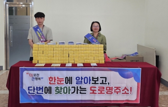 포천시, 도로명주소 생활화 위한 현장 홍보 나서
