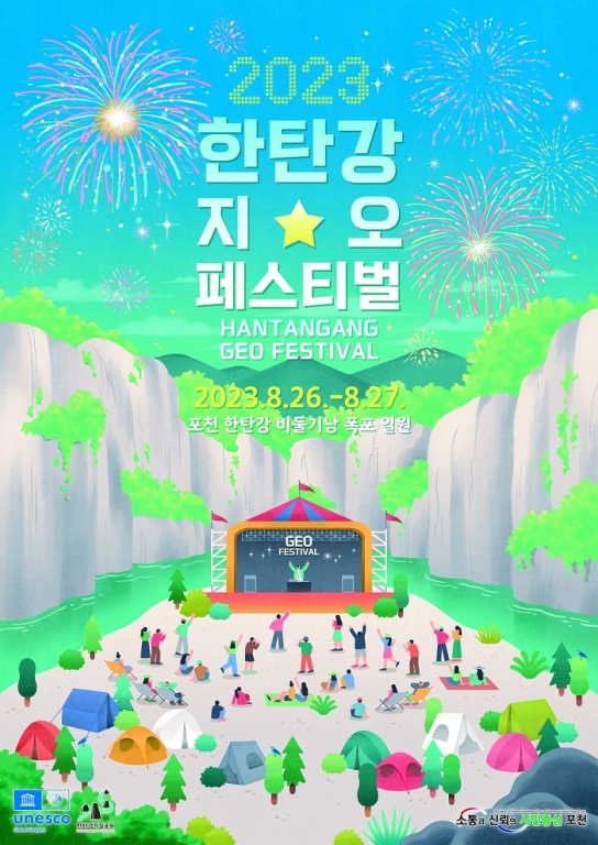 백영현 포천시장, '한탄강 지오페스티벌' 티켓 무료 배포 혐의 불송치 결정