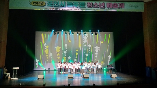 포천시 청소년방과후아카데미 아름드리, 포천시 늘푸른청소년예술제 합창 부문 ‘우수상’ 수상