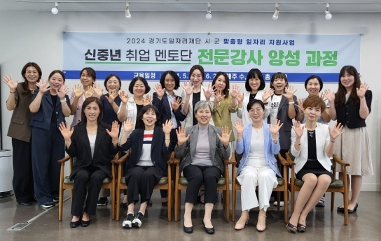 남양주시, ‘신중년 취업 멘토단 전문강사 양성과정’수료식 개최