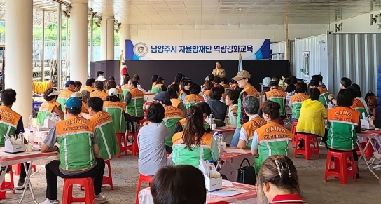 남양주시 지역자율방재단, 여름철 재난 대비 역량강화 교육 실시